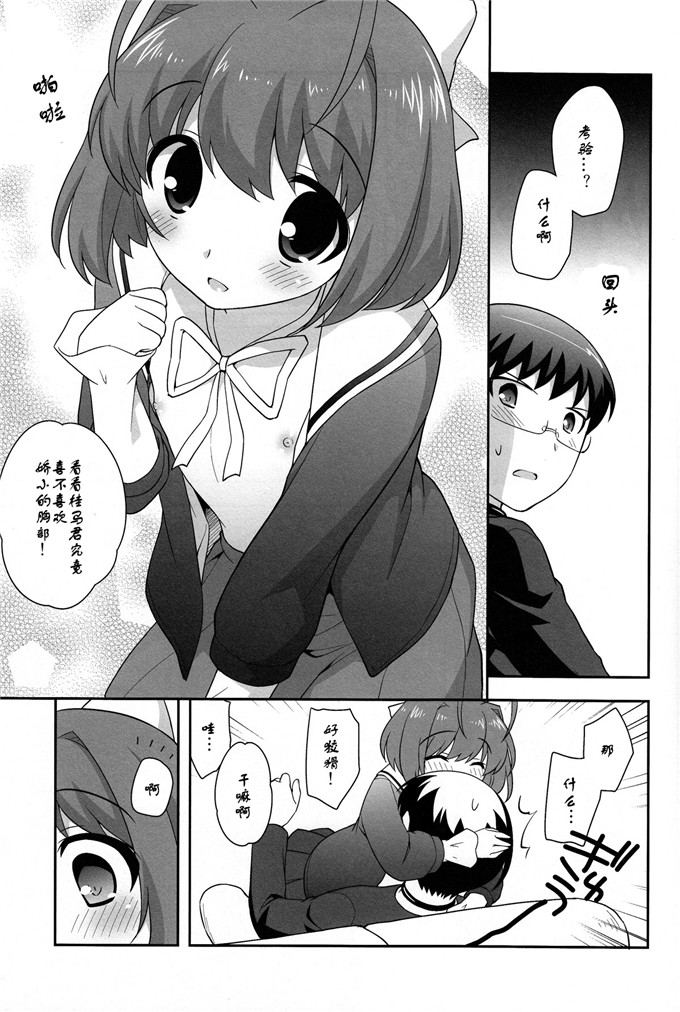 里番漫画之花音和桂马君h本子