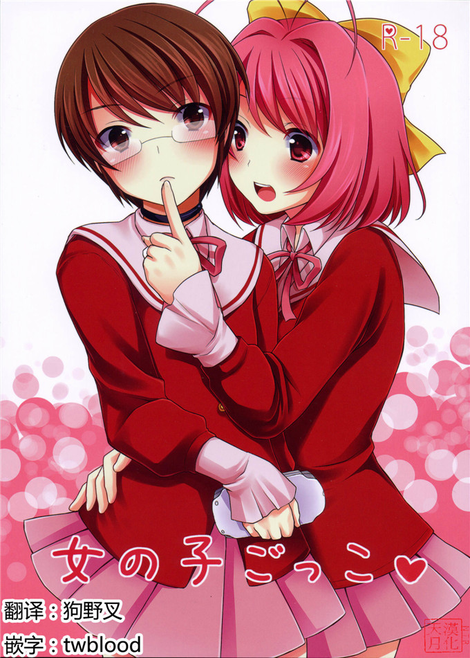 里番漫画之花音和桂马君h本子