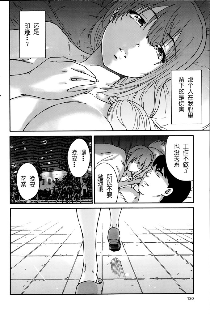 里番漫画之花奈侵犯h本子