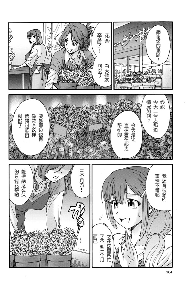 里番漫画之花奈侵犯h本子