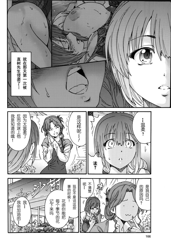 里番漫画之花奈侵犯h本子