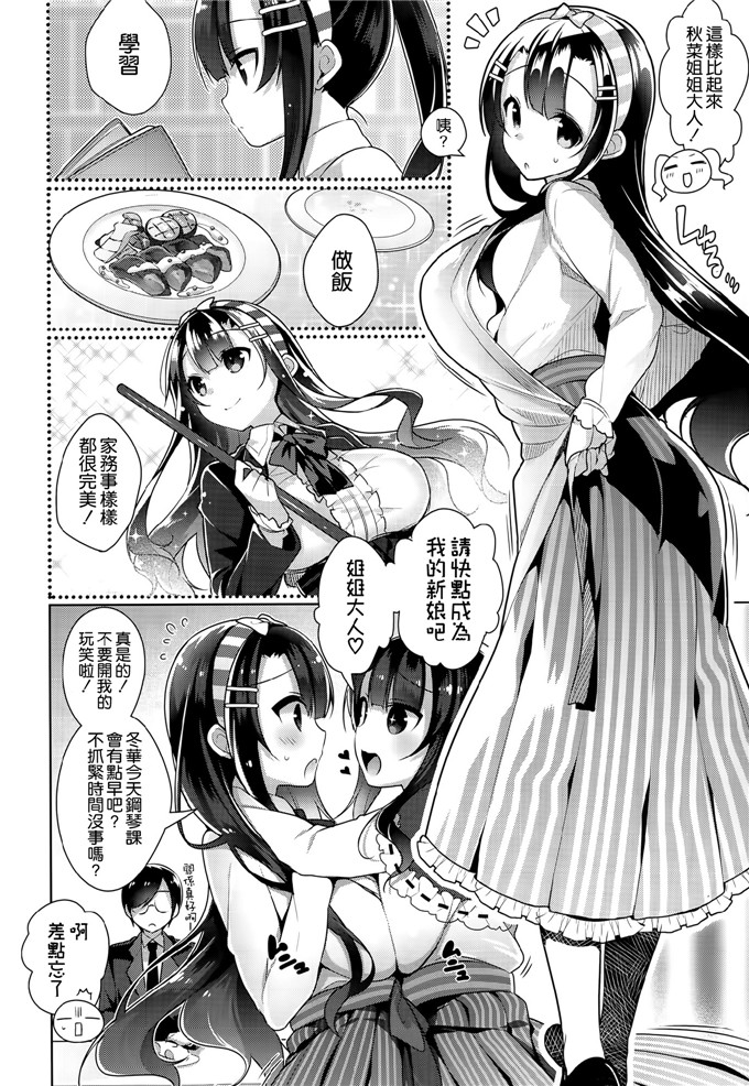 日本邪恶少女漫画之秋菜和兄长大人h本子