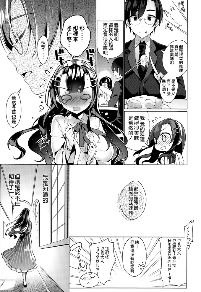 日本邪恶少女漫画之秋菜和兄长大人h本子