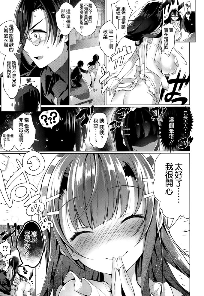 日本邪恶少女漫画之秋菜和兄长大人h本子