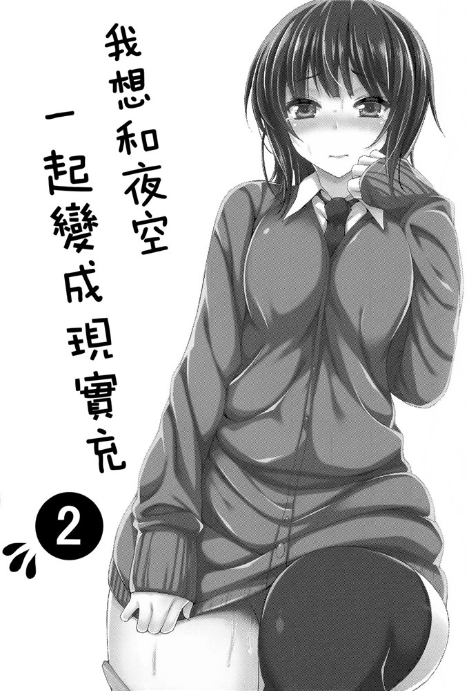 动漫本子之夜空和小鹰h本子