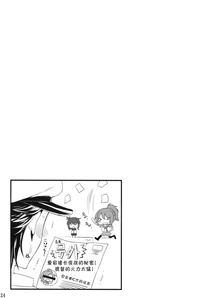 里番漫画之舰娘爱岩h本子愛宕と夜戦に突入す!