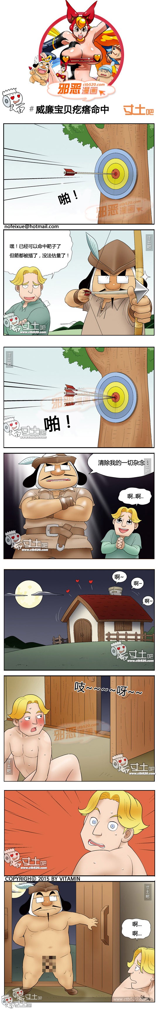 邪恶漫画之宝贝疙瘩命中