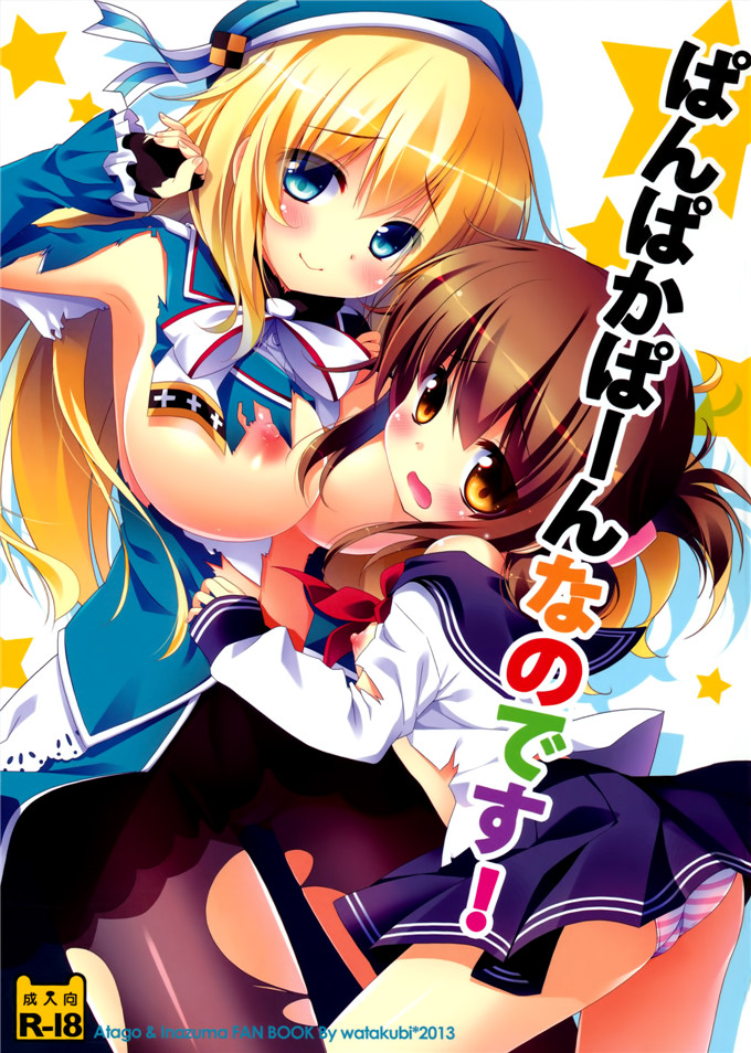 日本邪恶少女漫画之舰娘福利本子合集爱岩电酱h本子