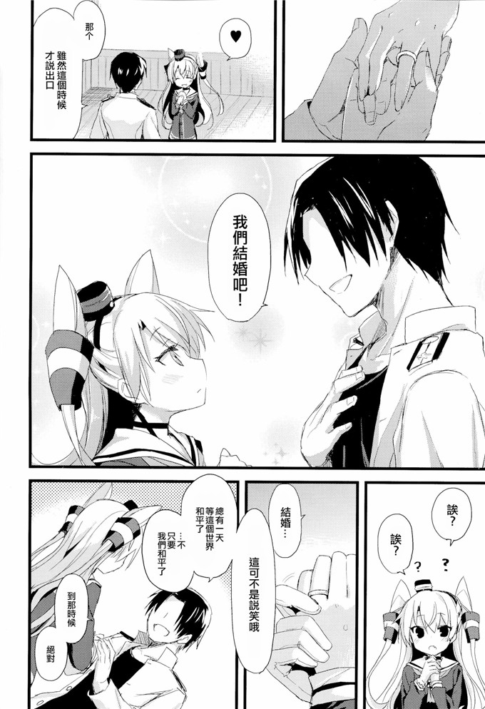 日本邪恶少女漫画之舰娘福利本子合集爱岩电酱h本子