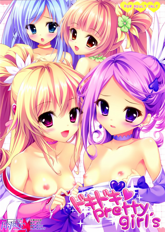 动漫本子之光之美少女全彩h本子(C84)[ぽち小屋。 (ぽち。)]