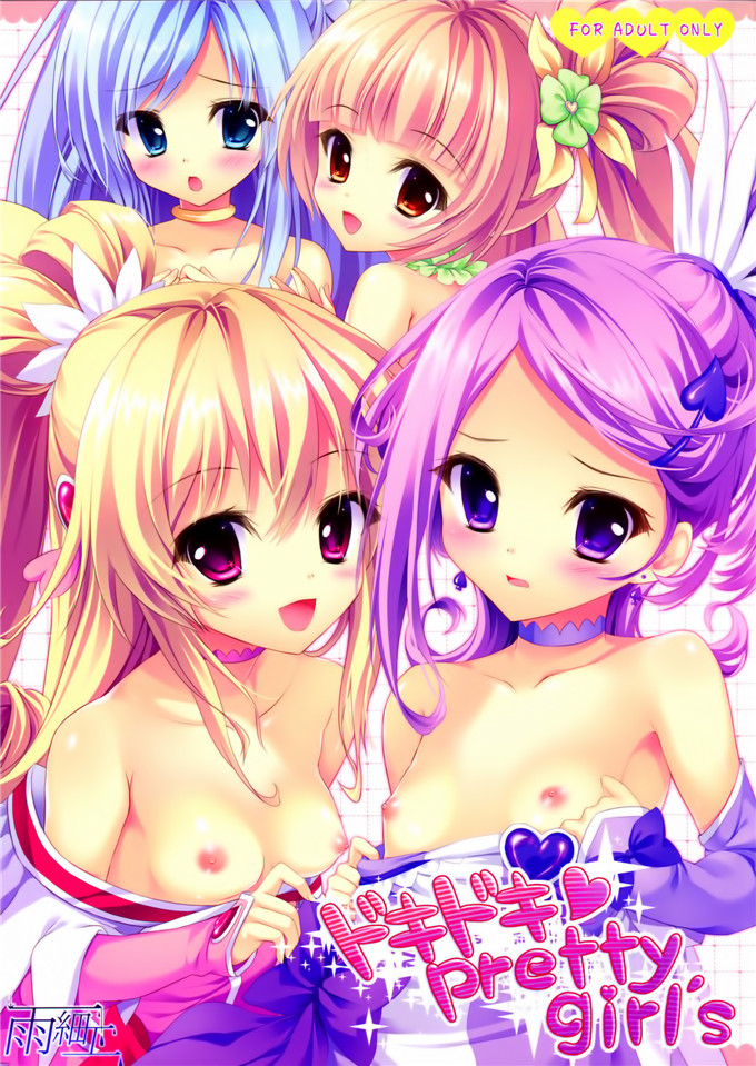 动漫本子之光之美少女全彩h本子(C84)[ぽち小屋。 (ぽち。)]