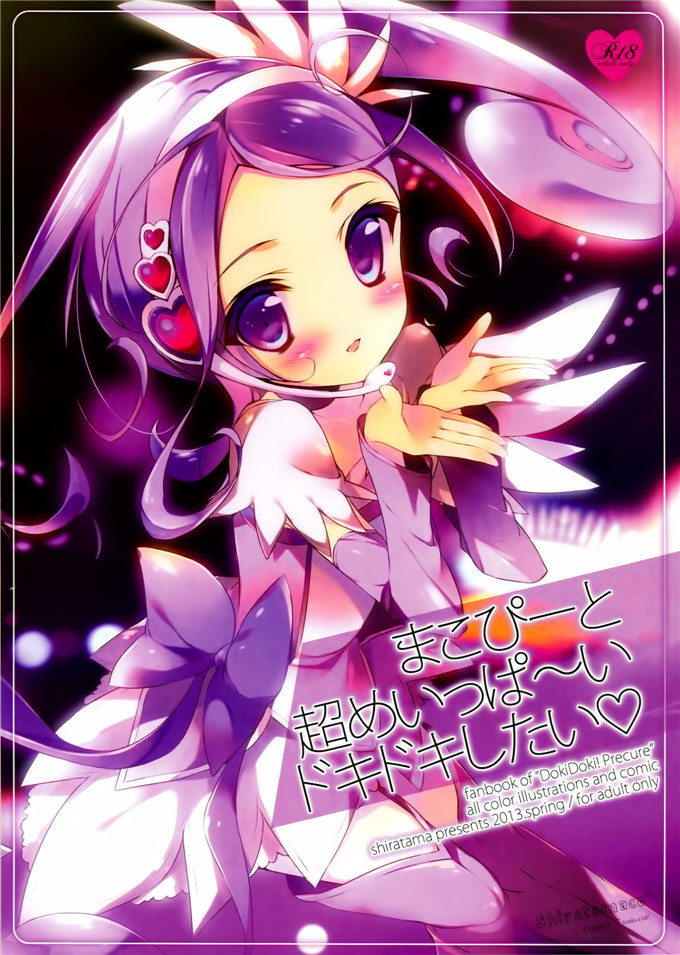 动漫本子之光之美少女全彩h本子(C84)[ぽち小屋。 (ぽち。)]