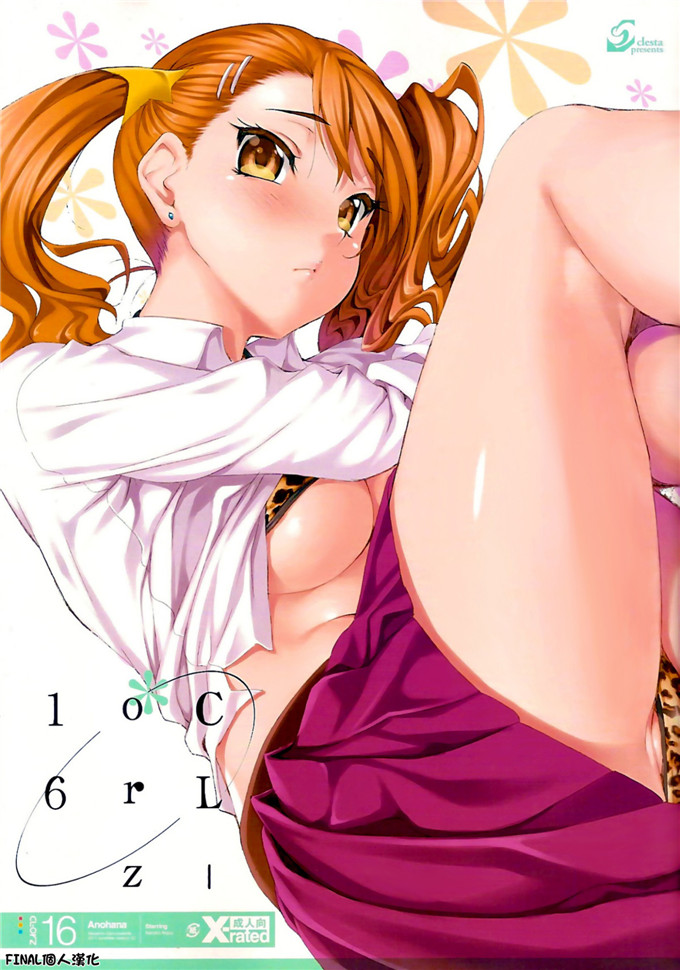 绅士漫画之安城全彩h本子(SC52) [クレスタ (呉マサヒロ)] CL-orz 16