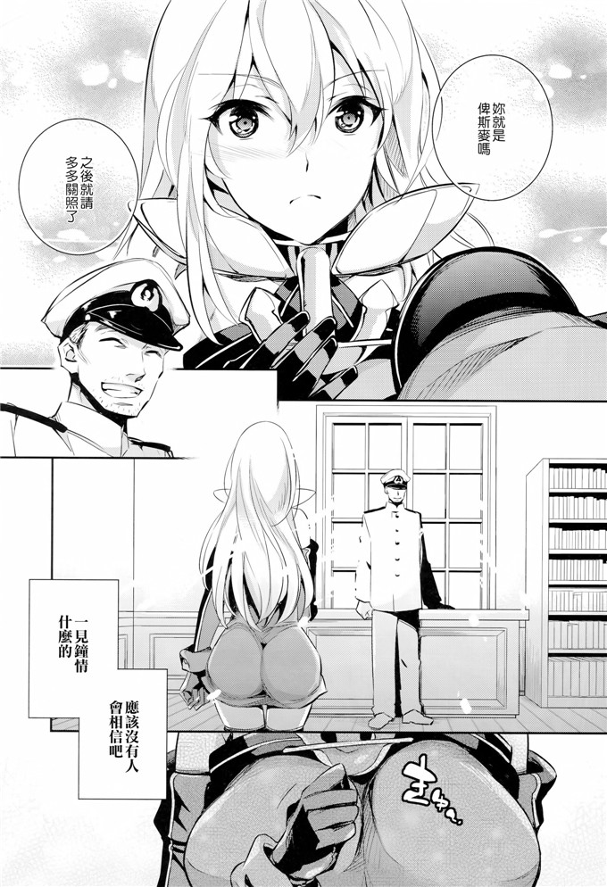 里番漫画之俾斯麦h本子(C86)C9-12 ワルイユメ