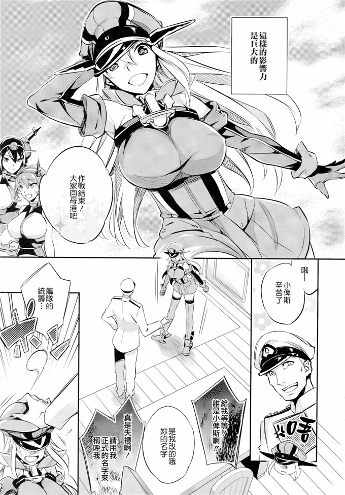 里番漫画之俾斯麦h本子(C86)C9-12 ワルイユメ