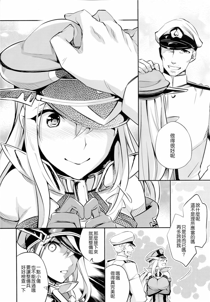 里番漫画之俾斯麦h本子(C86)C9-12 ワルイユメ