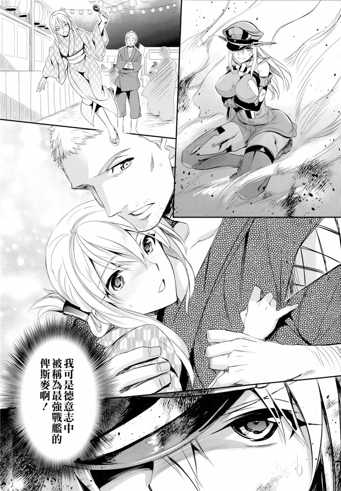 里番漫画之俾斯麦h本子(C86)C9-12 ワルイユメ