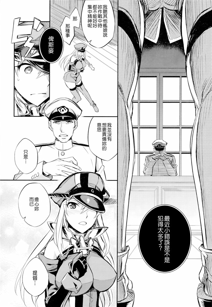 里番漫画之俾斯麦h本子(C86)C9-12 ワルイユメ