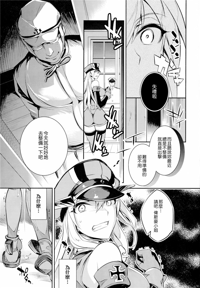 里番漫画之俾斯麦h本子(C86)C9-12 ワルイユメ