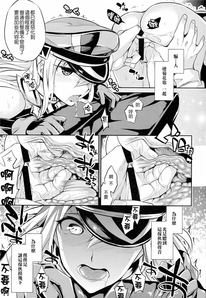 里番漫画之俾斯麦h本子(C86)C9-12 ワルイユメ