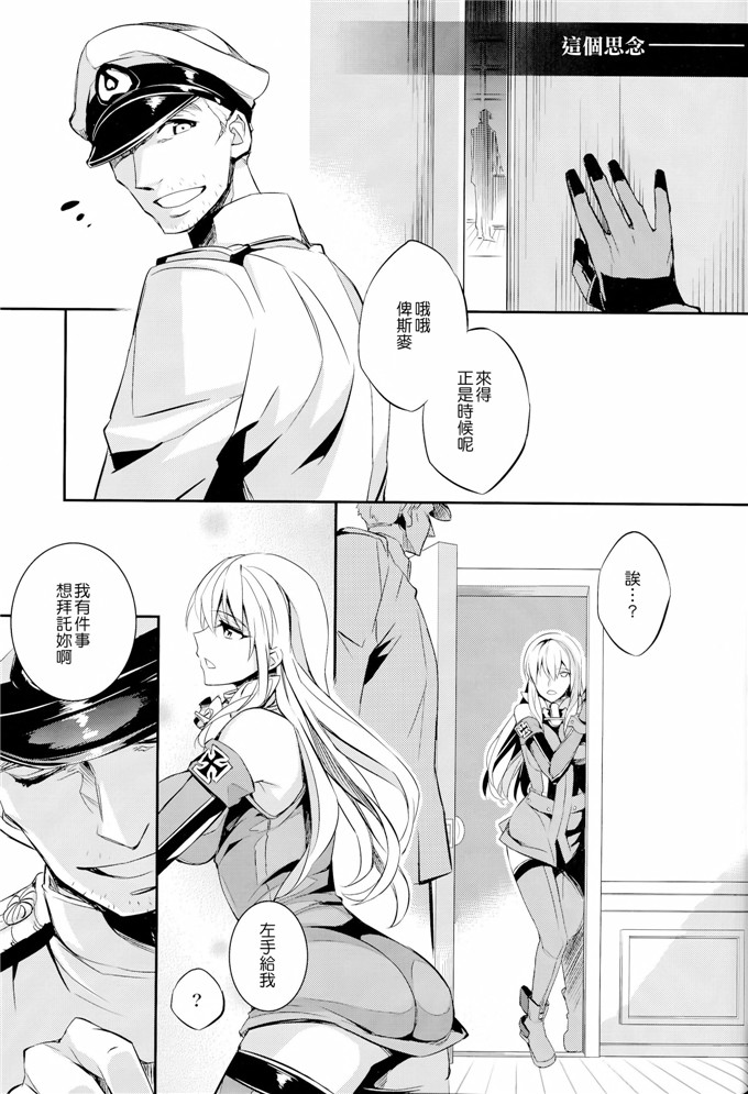 里番漫画之俾斯麦h本子(C86)C9-12 ワルイユメ