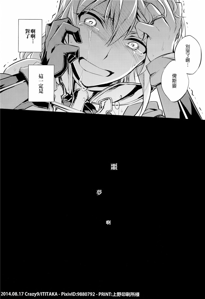 里番漫画之俾斯麦h本子(C86)C9-12 ワルイユメ