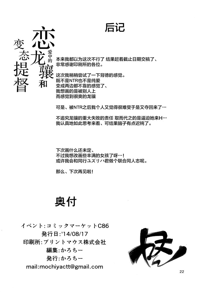 绅士漫画之秘书舰龙壤h本子(C86恋する龍驤ちゃんとヘンタイ提督