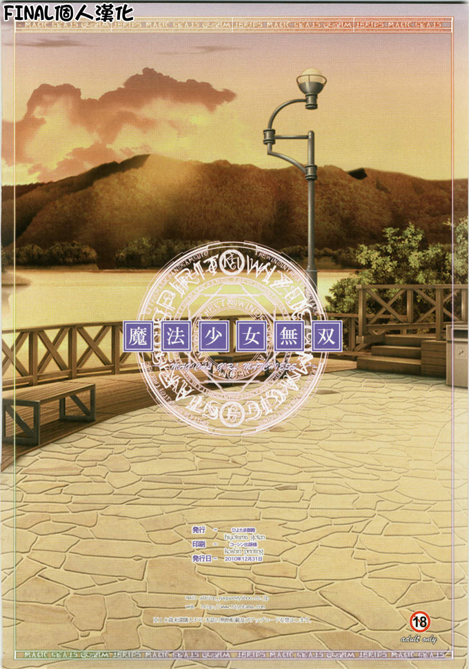 里番漫画之魔法少女奈菲特h本子