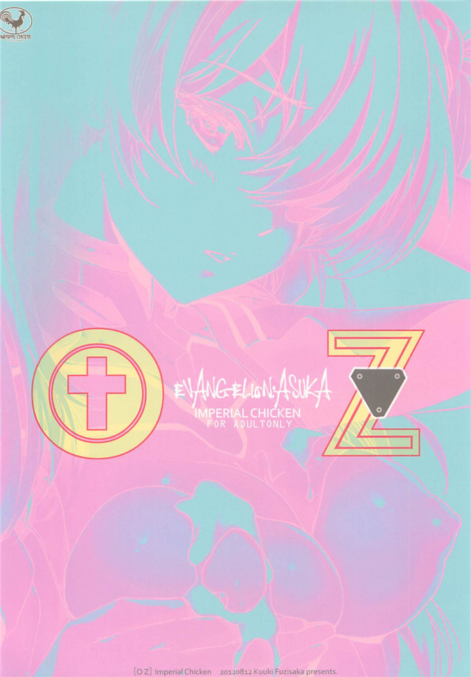 动漫本子之新世纪福音战士本子明日香全彩h本子