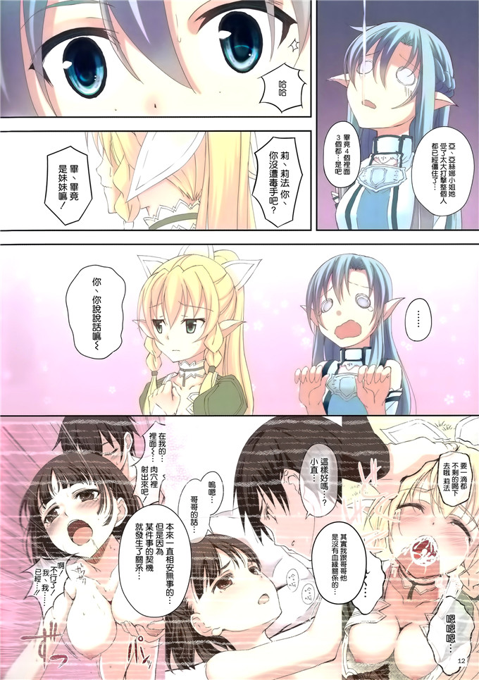 里番漫画之亚丝娜福利合集全彩本子