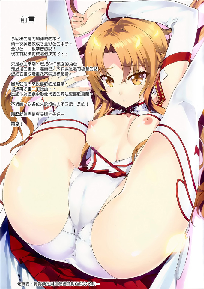 里番漫画之亚丝娜福利合集全彩本子