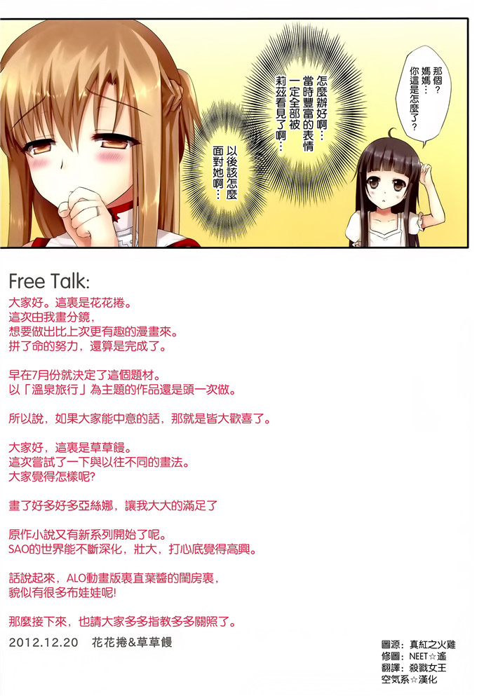 里番漫画之亚丝娜福利合集全彩本子
