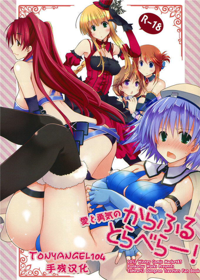 动漫本子之To Heart2西露法全彩h本子