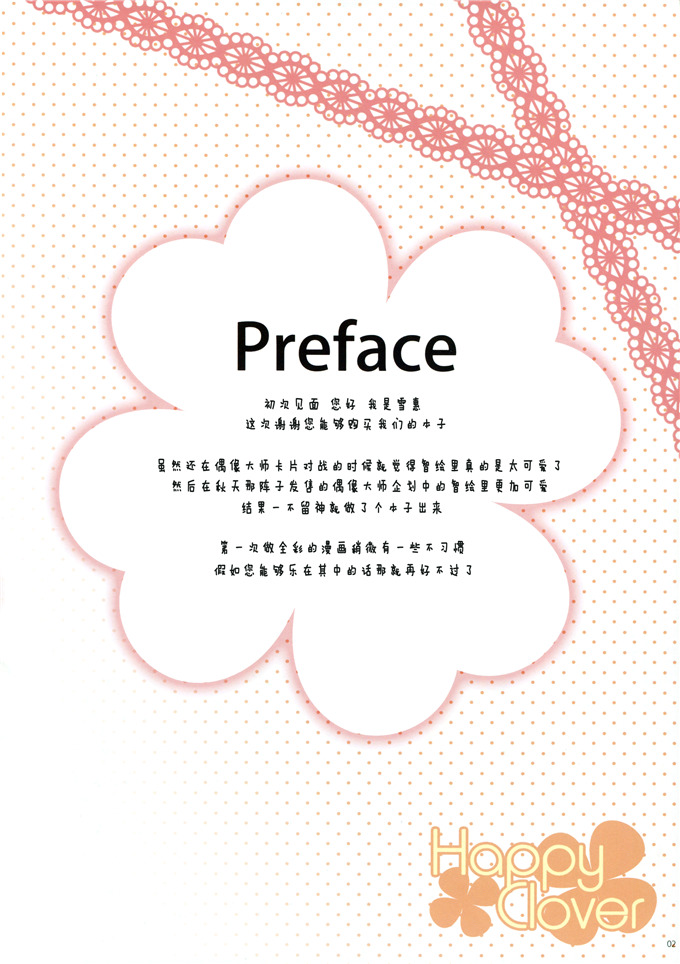 日本邪恶少女漫画之智绘里h本子