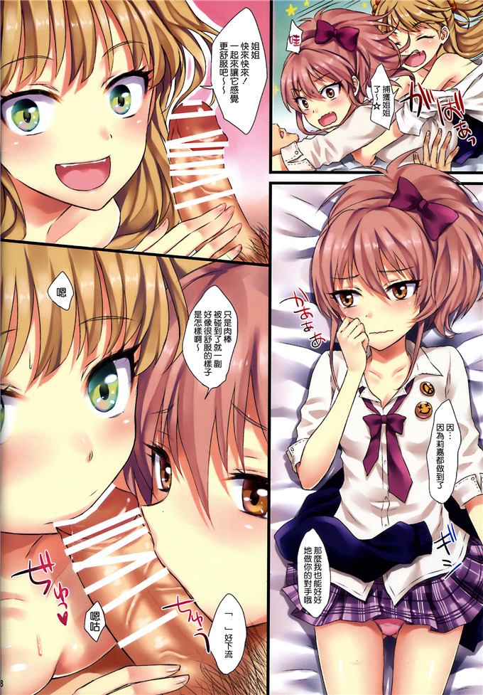 同人志漫画之莉嘉和美嘉全彩h本子