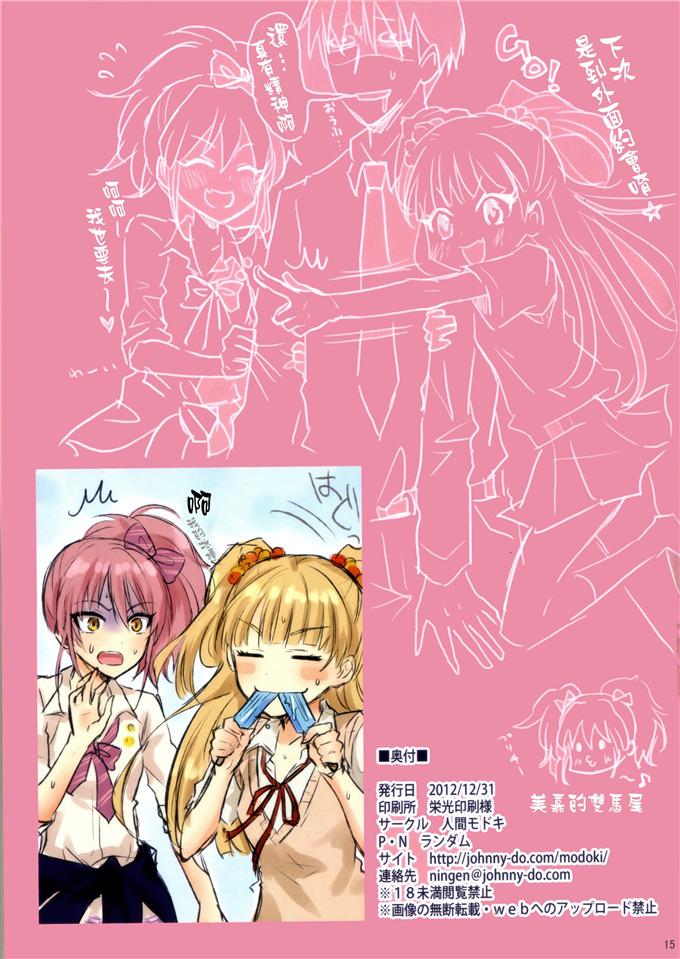 同人志漫画之莉嘉和美嘉全彩h本子