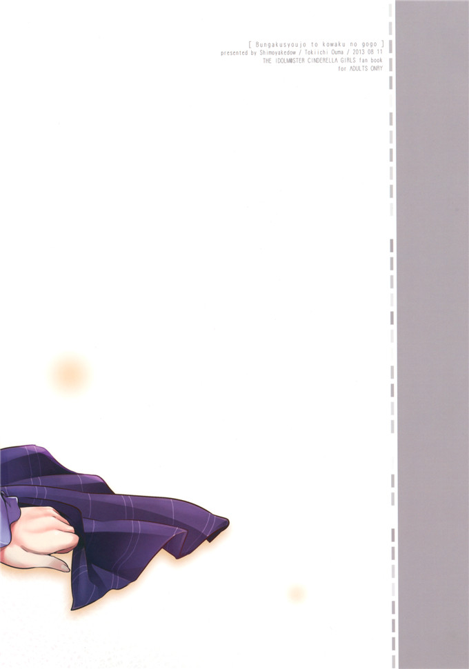 动漫本子之文香h本子(C84)文学少女と蠱惑の午後