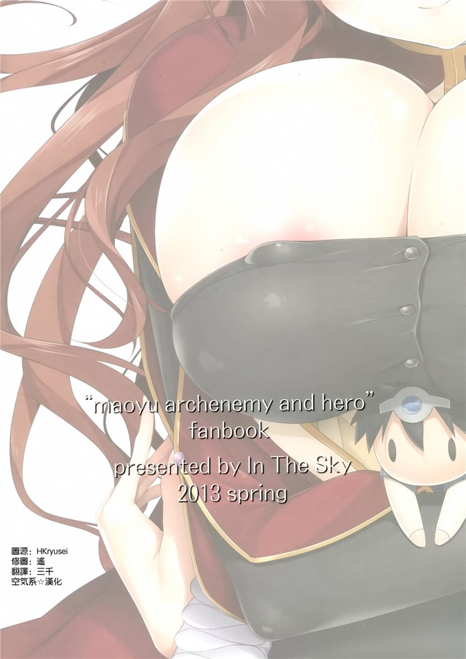 工口漫画之魔王勇者全彩本子(COMIC1☆7)フタリイッショニ