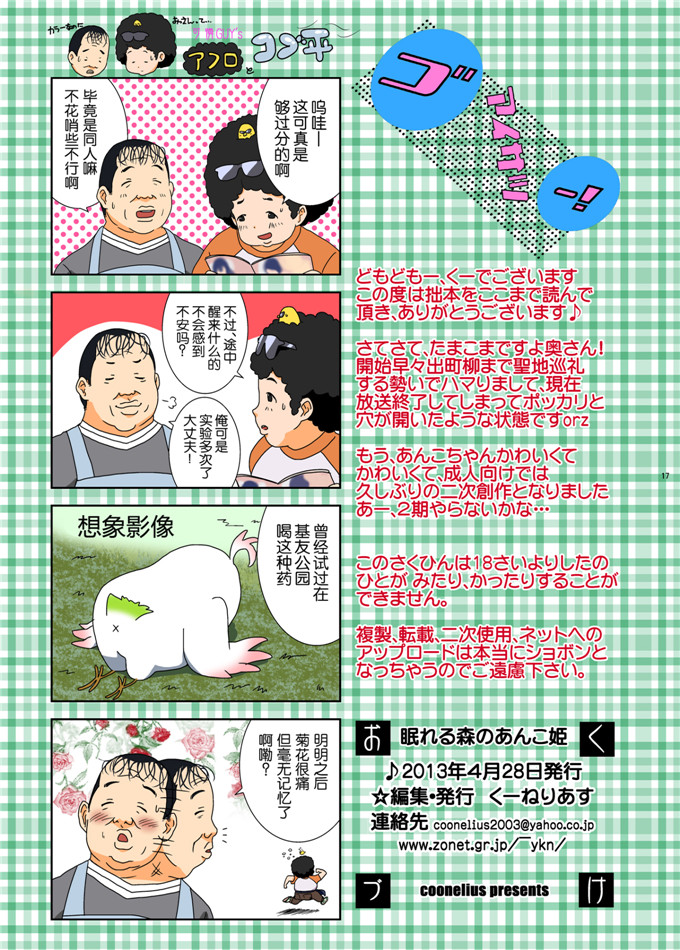 日本少女漫画之馅子酱侵犯h本子(COMIC1☆7)眠れる森のあんこ姫