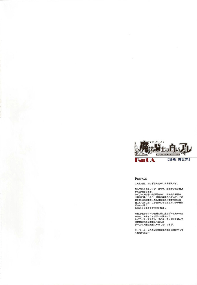 动漫本子之魔法骑士小海和小风全彩本子(COMIC1☆7)魔法騎士の白いアレ