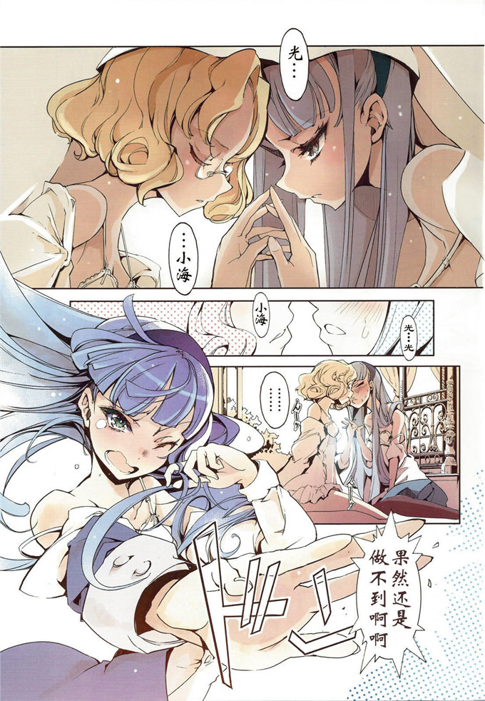 动漫本子之魔法骑士小海和小风全彩本子(COMIC1☆7)魔法騎士の白いアレ