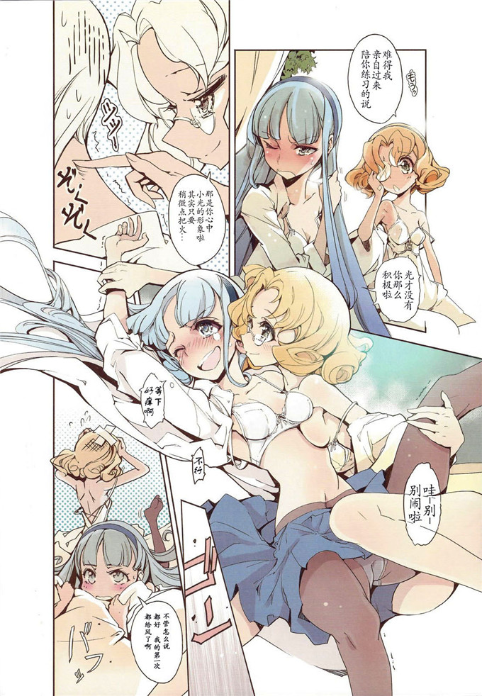 动漫本子之魔法骑士小海和小风全彩本子(COMIC1☆7)魔法騎士の白いアレ