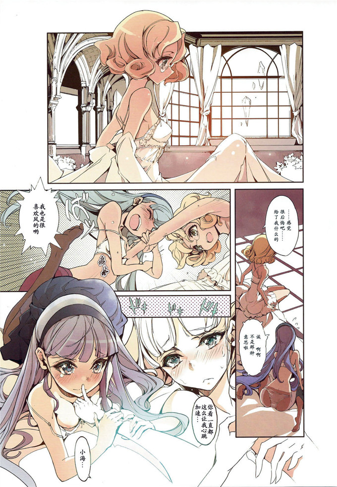 动漫本子之魔法骑士小海和小风全彩本子(COMIC1☆7)魔法騎士の白いアレ