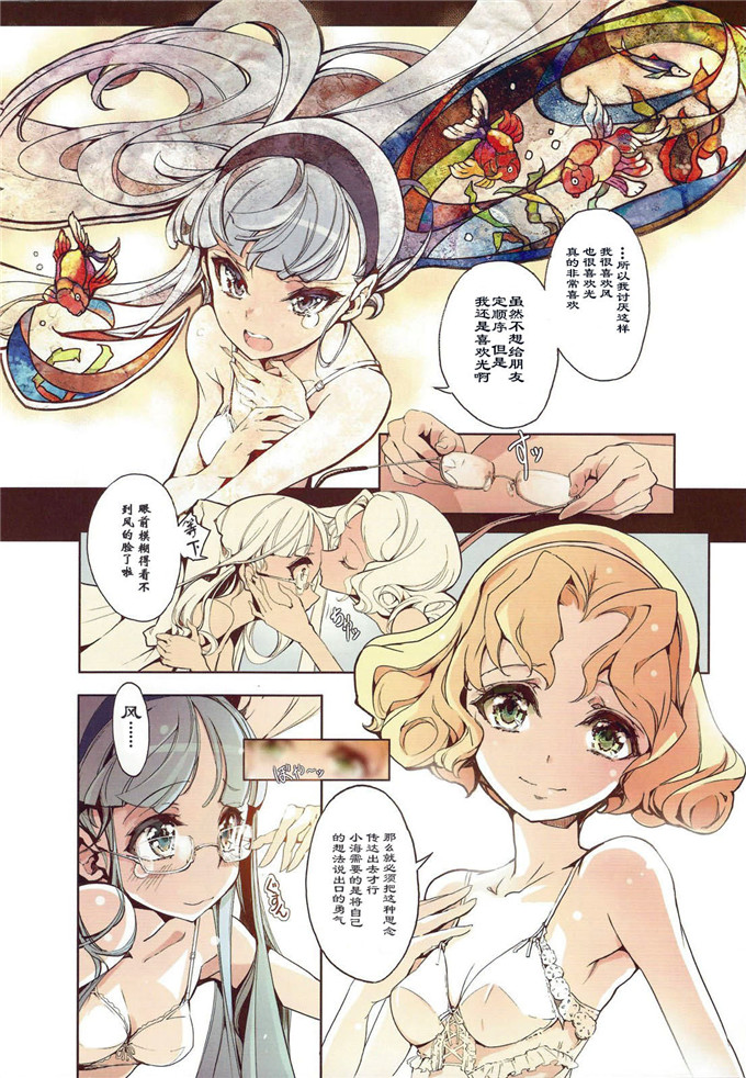 动漫本子之魔法骑士小海和小风全彩本子(COMIC1☆7)魔法騎士の白いアレ