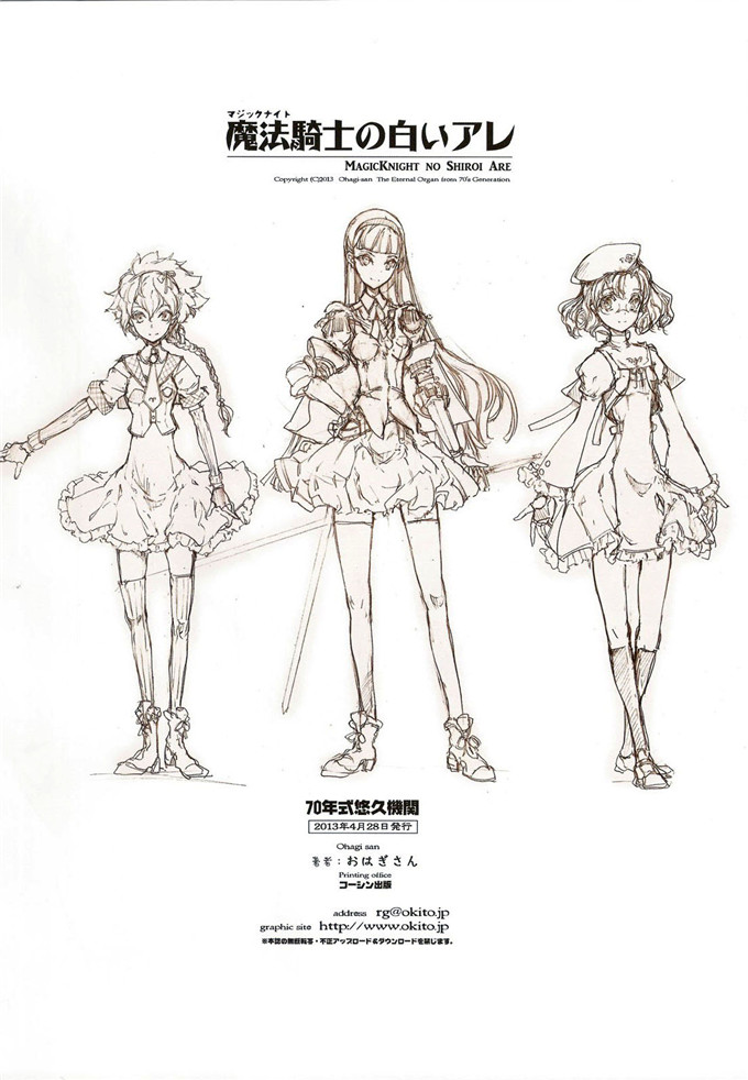 动漫本子之魔法骑士小海和小风全彩本子(COMIC1☆7)魔法騎士の白いアレ