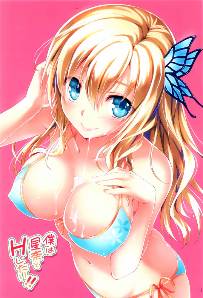 绅士漫画之星奈h本子(C81)[僕は星奈とHしたい!!]