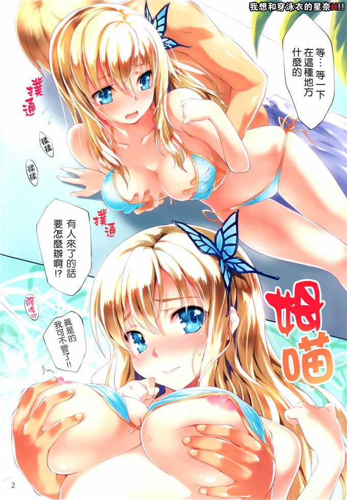 绅士漫画之星奈h本子(C81)[僕は星奈とHしたい!!]