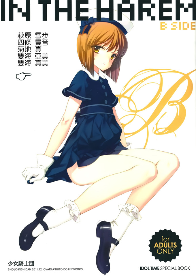 工口漫画之美希和水濑全彩h本子IN THE HAREM A SIDE