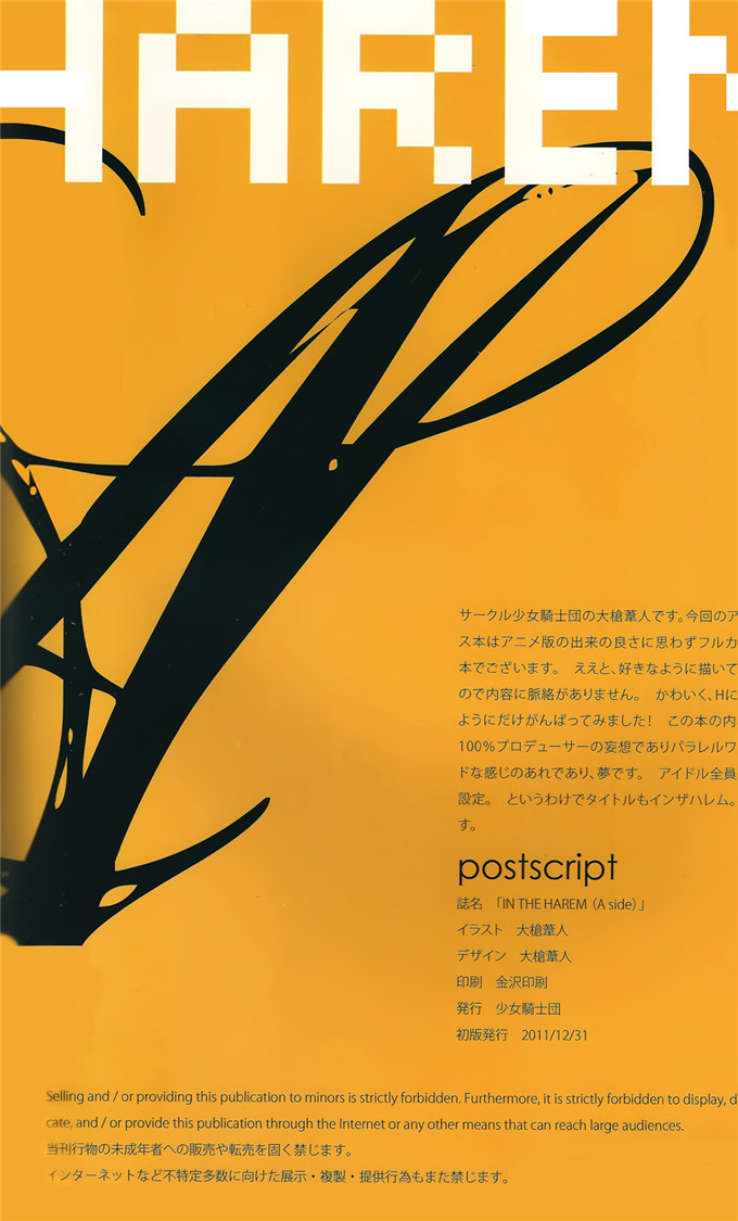 工口漫画之美希和水濑全彩h本子IN THE HAREM A SIDE