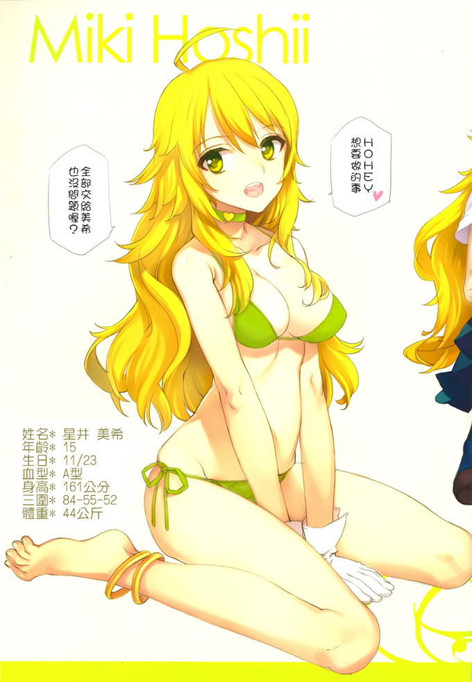 工口漫画之美希和水濑全彩h本子IN THE HAREM A SIDE